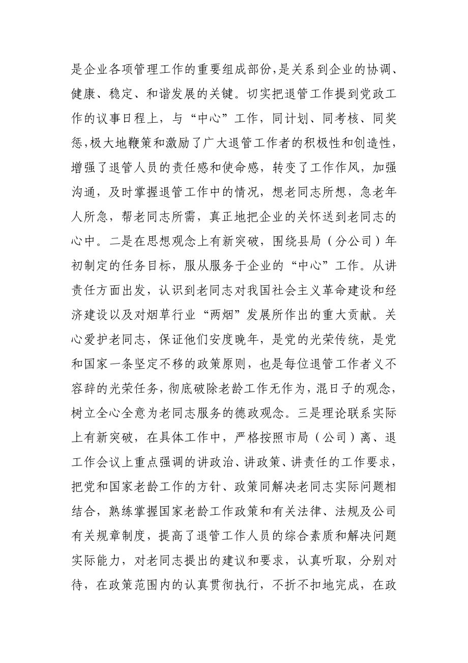 烟草专卖公司离退休管理工作自查情况汇报.doc_第2页