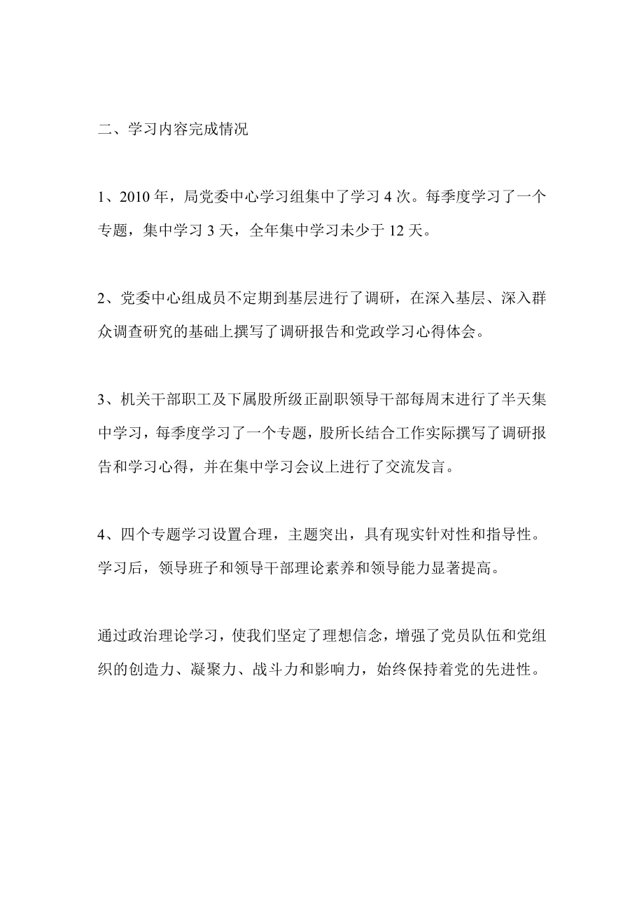 建设局党委中心组理论学习情况报告.doc_第2页