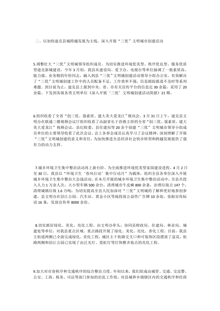 文明办上半工作总结.doc_第2页