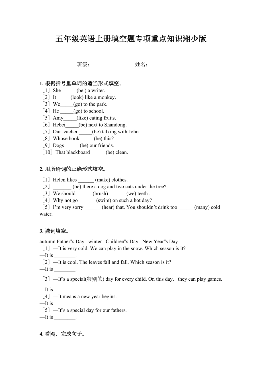 五年级英语上册填空题专项重点知识湘少版.doc_第1页