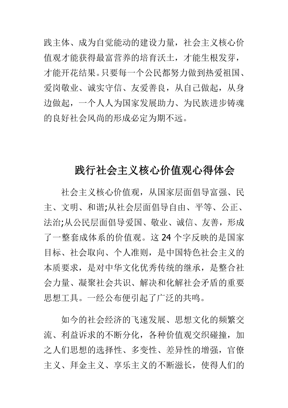 教育局领导班子廉洁自律承诺书与践行社会主义核心价值观心得体会多篇合集.doc_第3页