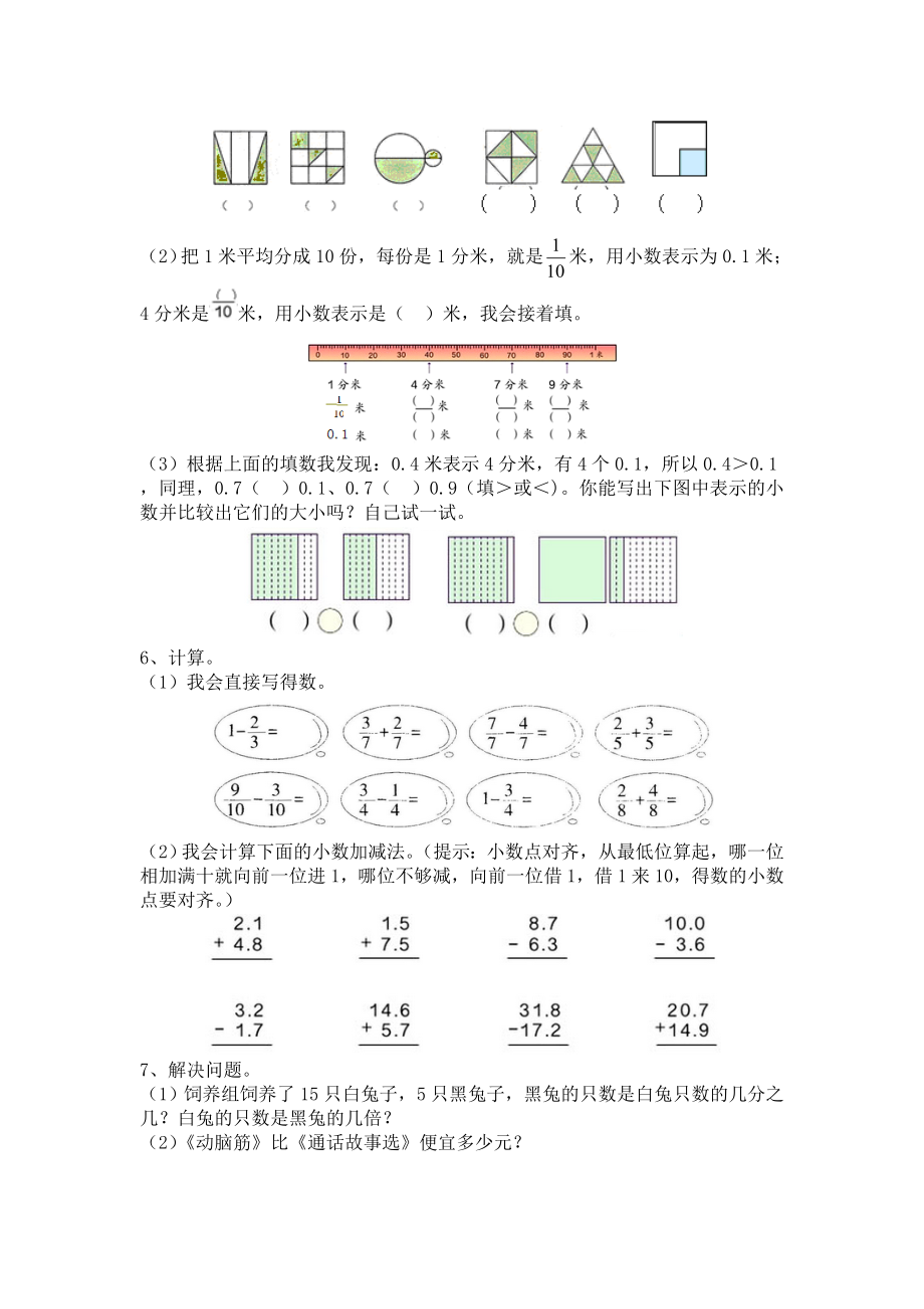 人教版3年级数学上册--衔接题.doc_第2页