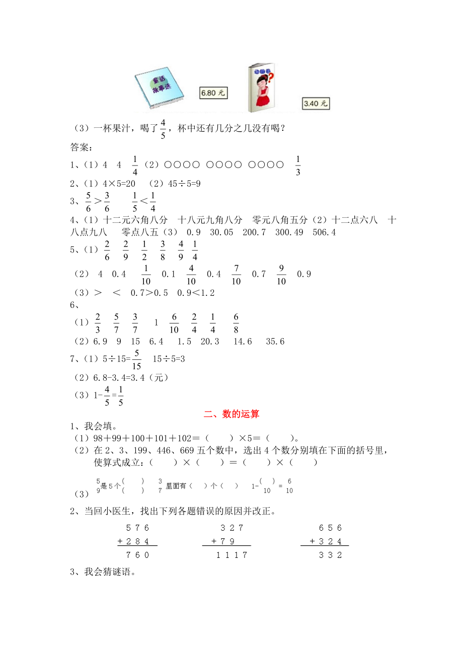 人教版3年级数学上册--衔接题.doc_第3页