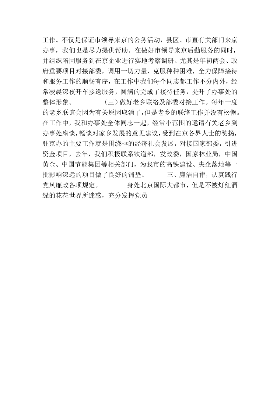 市政府驻北京联络处副主任工作总结.doc_第2页