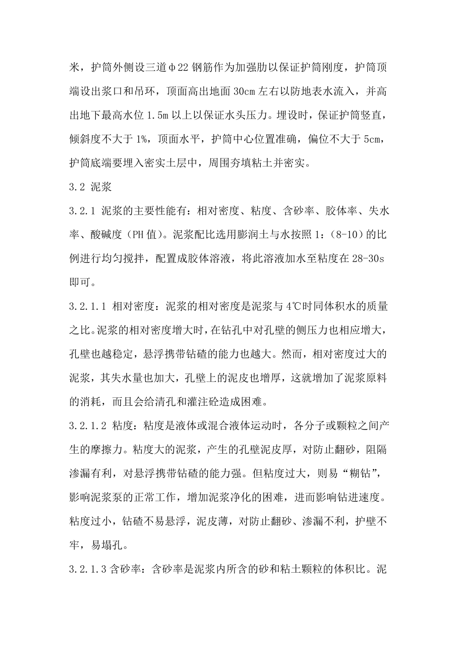 冲击钻钻孔桩与方案.doc_第3页