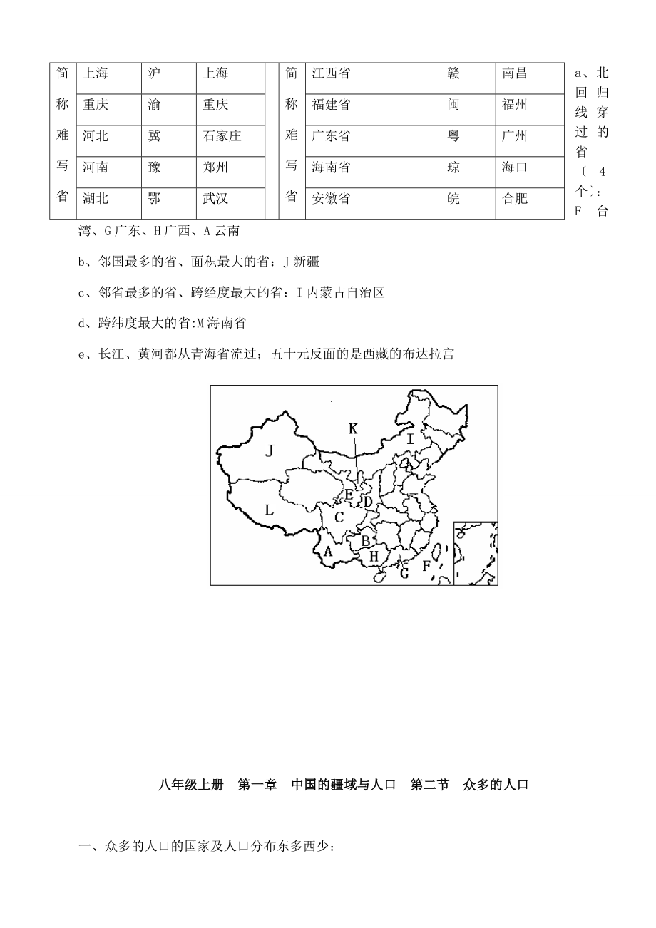 人教版初中地理八年级上册重点知识汇总.docx_第3页