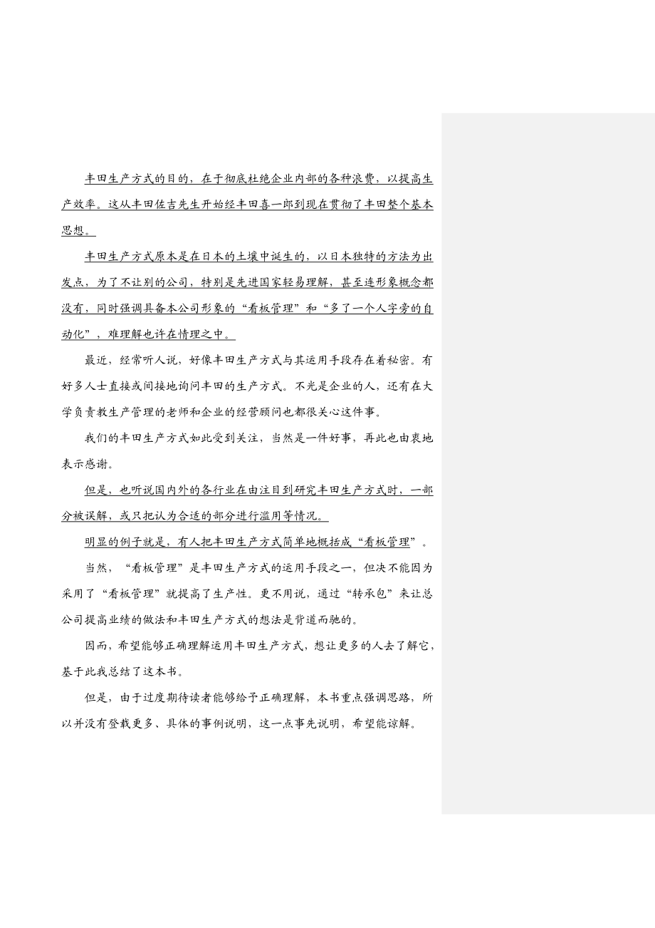 丰田生产方式以超常规经营为目标.docx_第2页