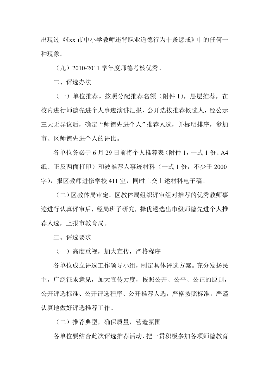 教育体育局评选学师德先进个人工作方案.doc_第2页