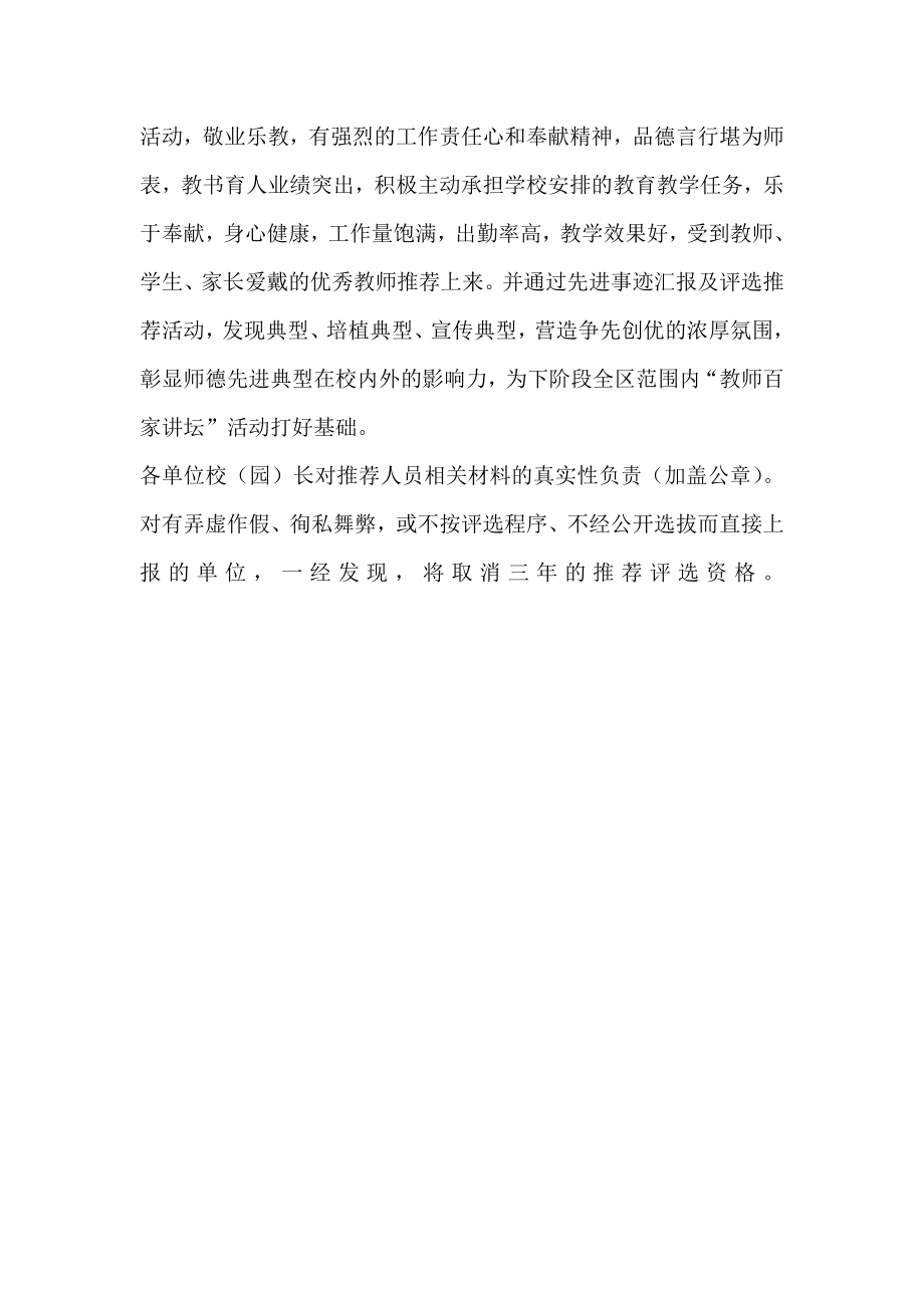 教育体育局评选学师德先进个人工作方案.doc_第3页