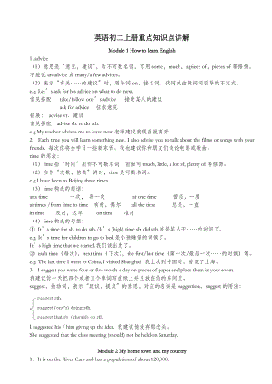 八年级上册英语外研版(新)各模块知识点归纳总结(全)-文档.doc