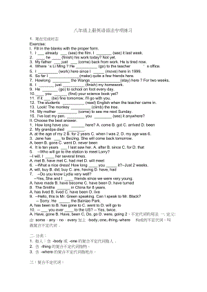 人教八年级上册英语语法专项练习(无答案).doc