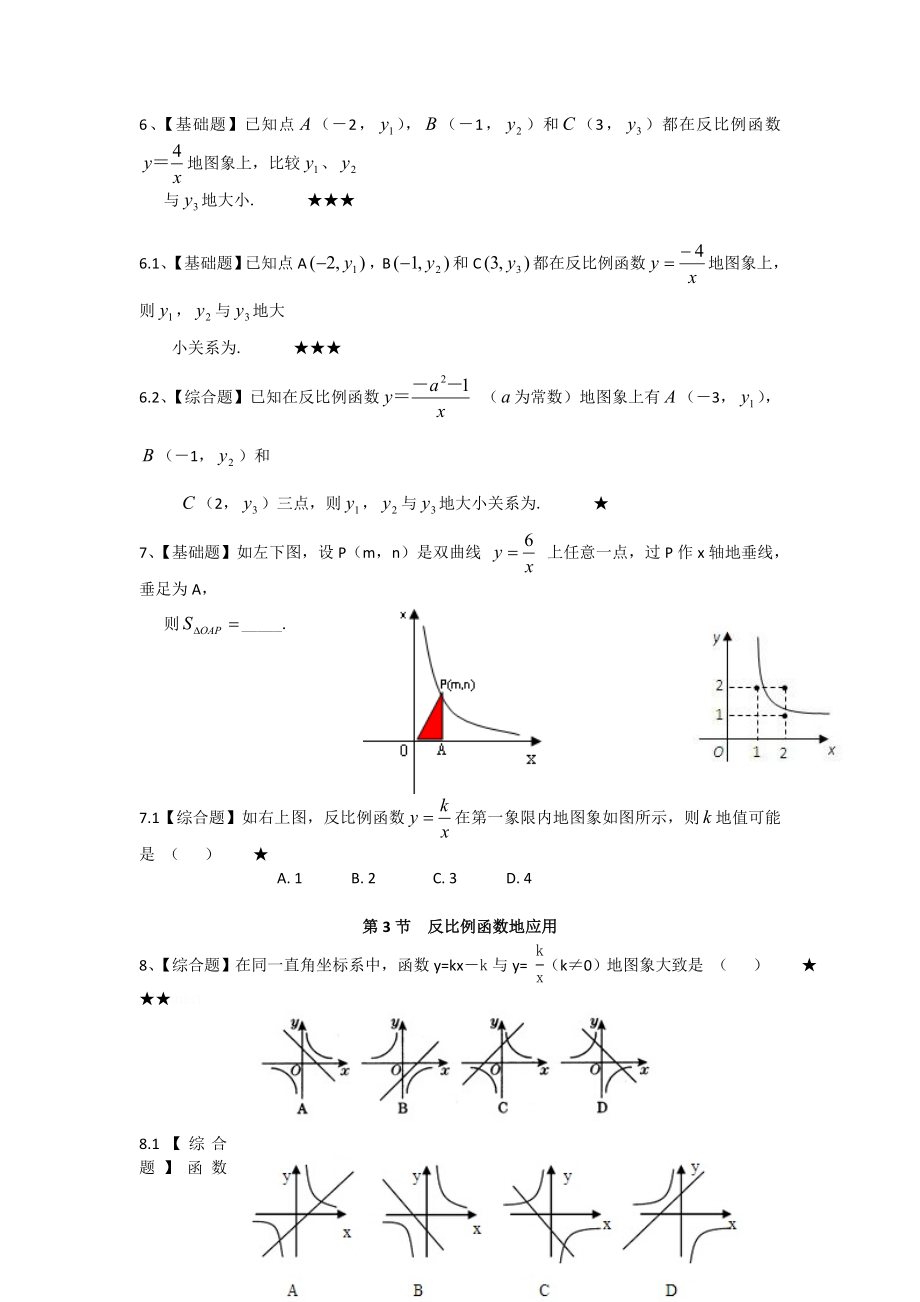 六反比例函数课时练习题附标准答案.doc_第2页