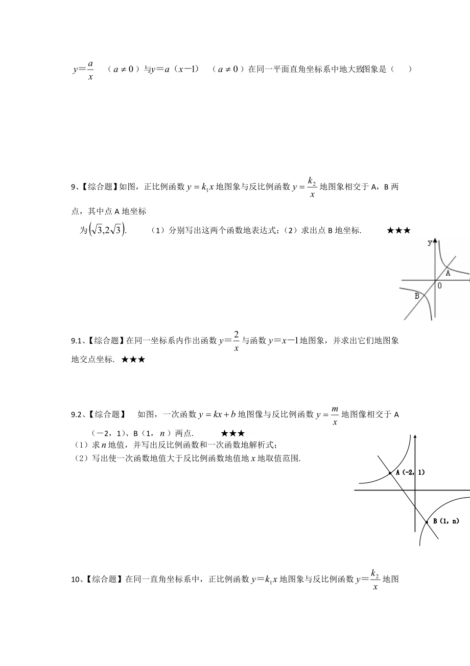 六反比例函数课时练习题附标准答案.doc_第3页