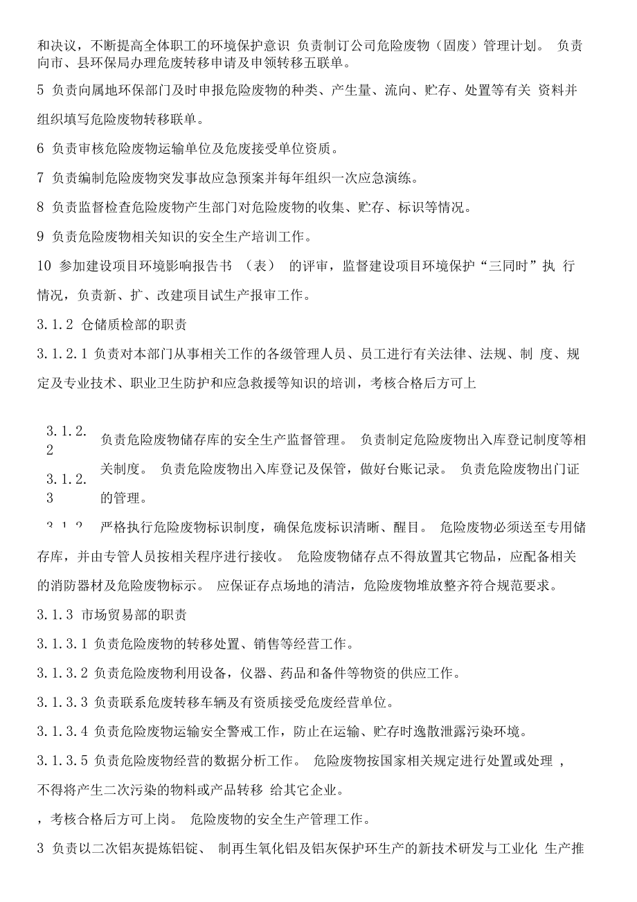 公司危险废物固废安全生产管理制度守则.docx_第2页