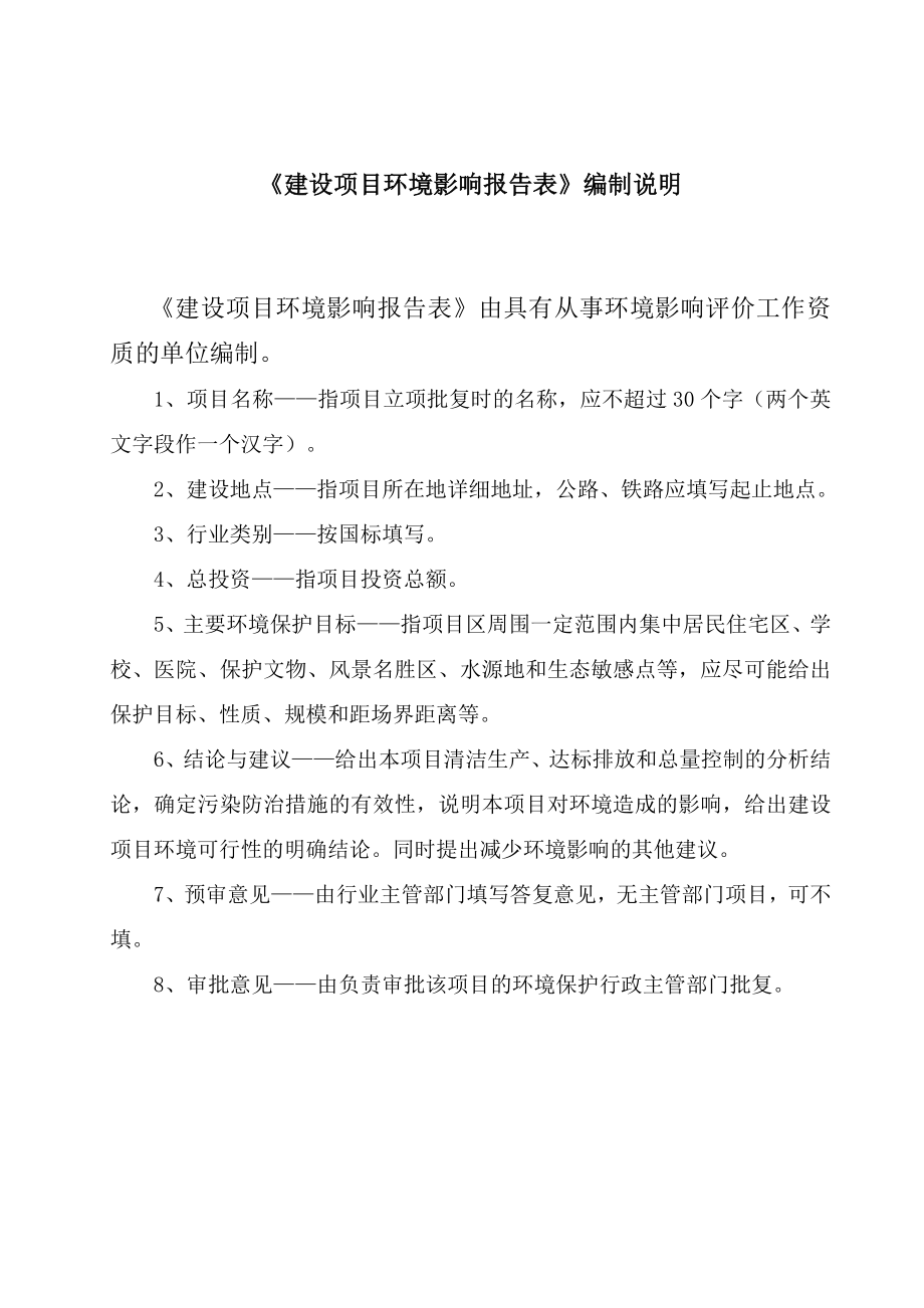 环境影响评价报告公示：贵州省市西秀区西山太平片区城市棚户区改造建设建设环评报告.doc_第2页