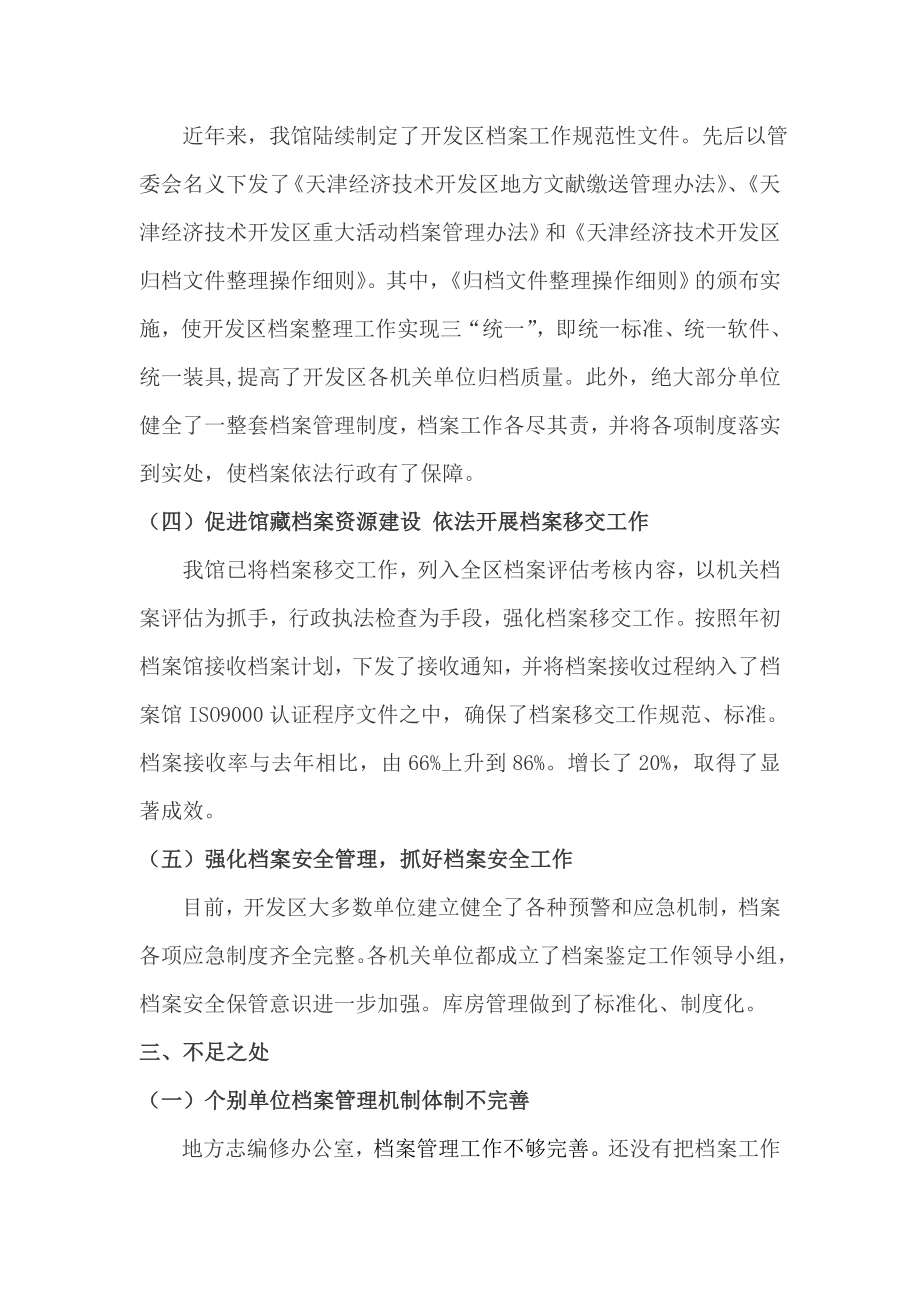 开发区档案行政执法检查总结.doc_第3页