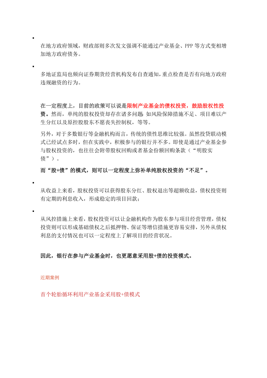 产业基金“股债”模式详解.doc_第2页