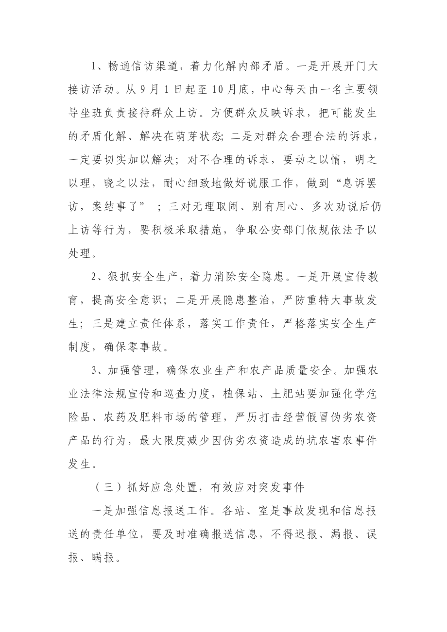 国庆期间维稳信访及安全生产工作方案.doc_第2页