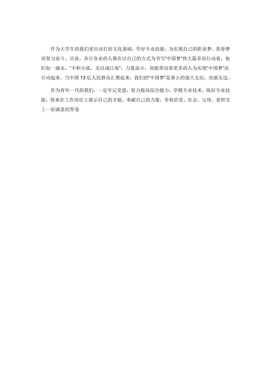 兰辉同志先进事迹学习心得体会1.doc_第2页