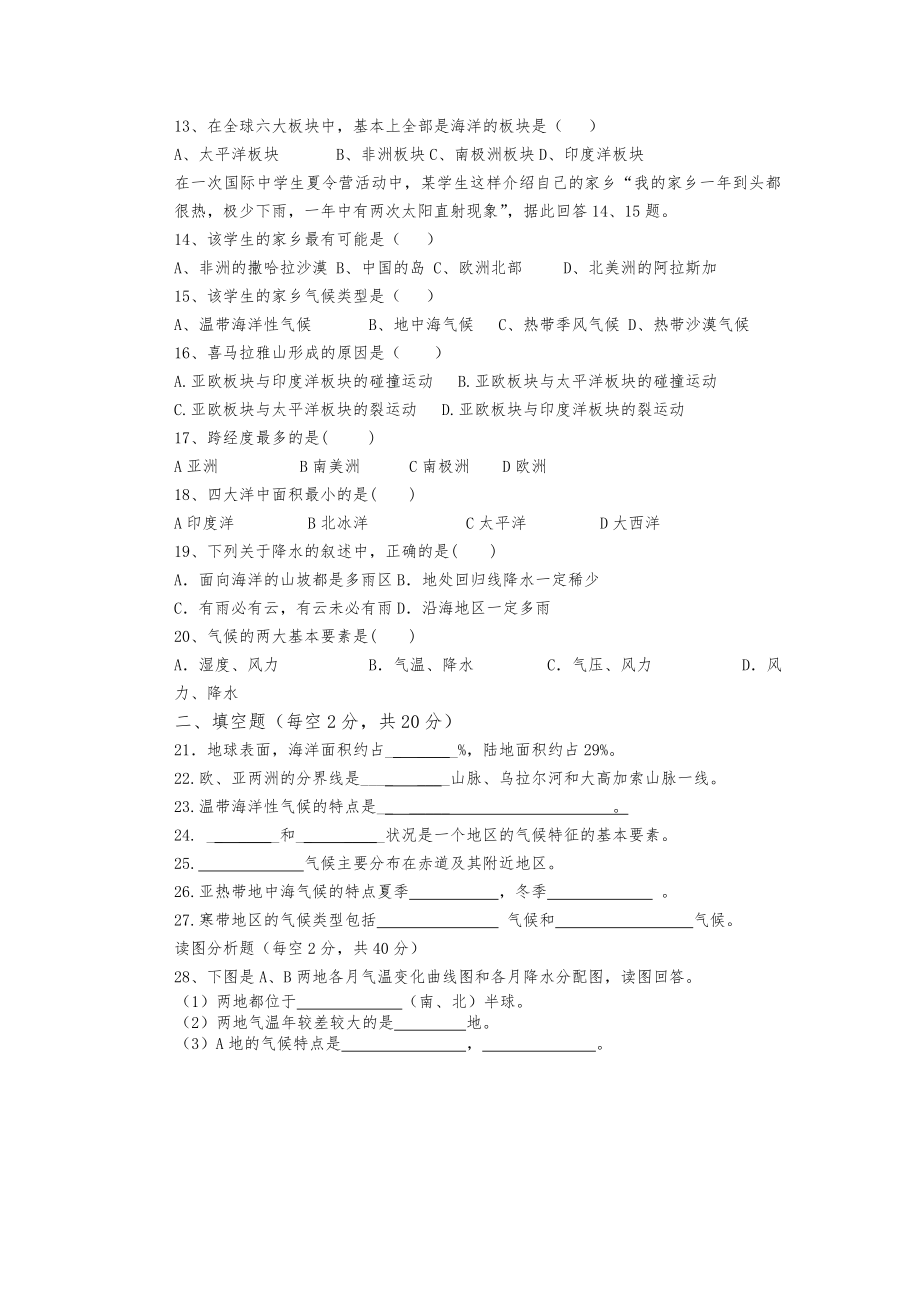 中图版八年级地理上期中检测题.doc_第2页