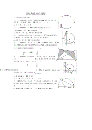 初三圆真题及答案详解.docx