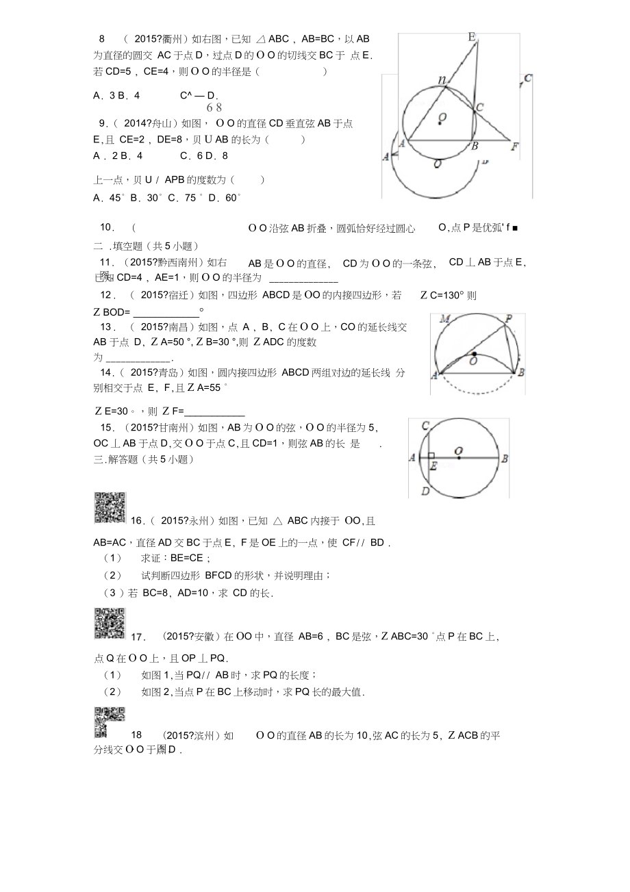 初三圆真题及答案详解.docx_第2页