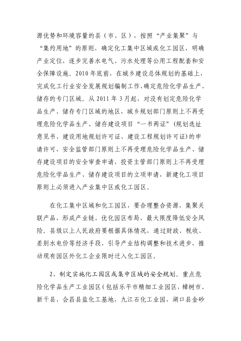 江西省人民政府办公厅关于切实加强危险化学品安全生产工作的意见.doc_第2页