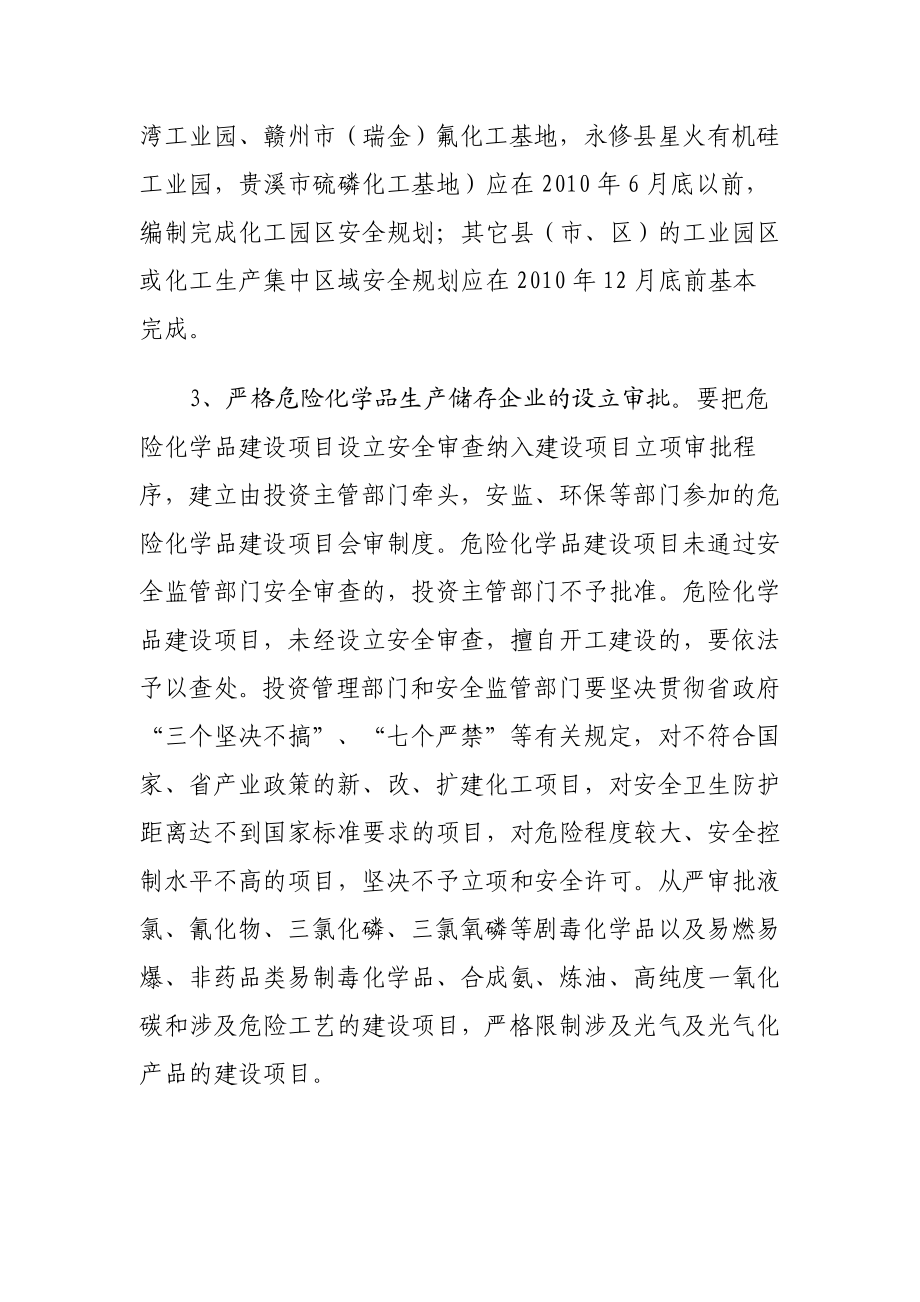 江西省人民政府办公厅关于切实加强危险化学品安全生产工作的意见.doc_第3页