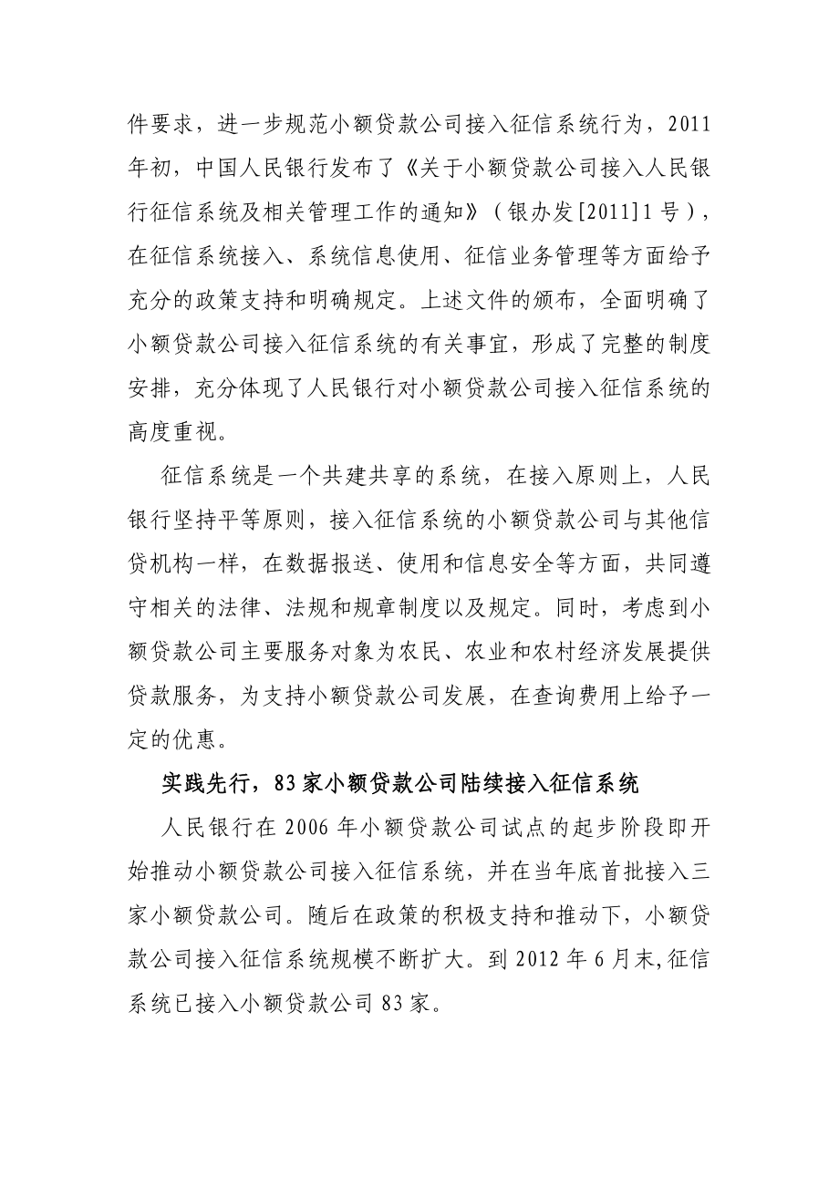 小额贷款公司接入征信系统工作已经取得初步成效.doc_第2页