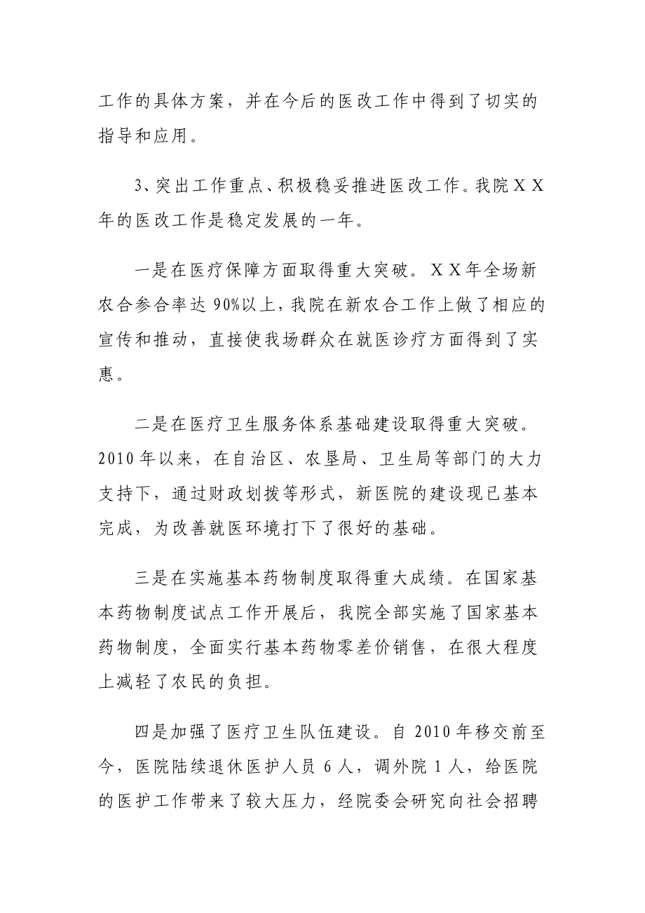 医院医改工作总结.doc_第2页