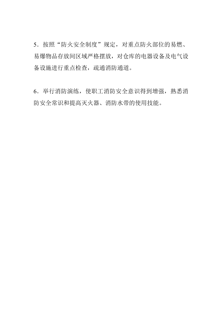 消防安全自查和专项整治活动总结.doc_第2页