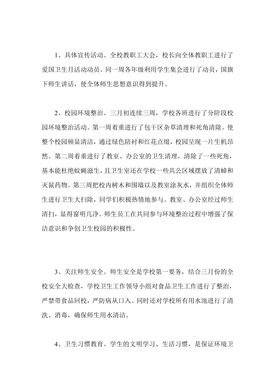 爱国卫生月活动总结.doc_第3页