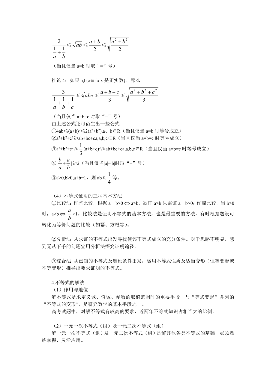 第二章解不等式(不等式的性质与证明不等式的解法不等式的应用).doc_第3页