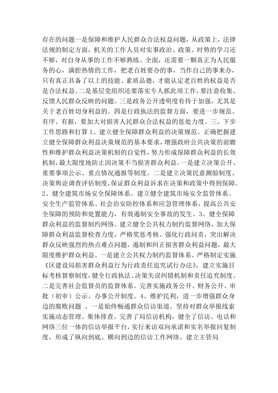 建设局建立健全维护群众利益工作机制的总结.doc_第2页