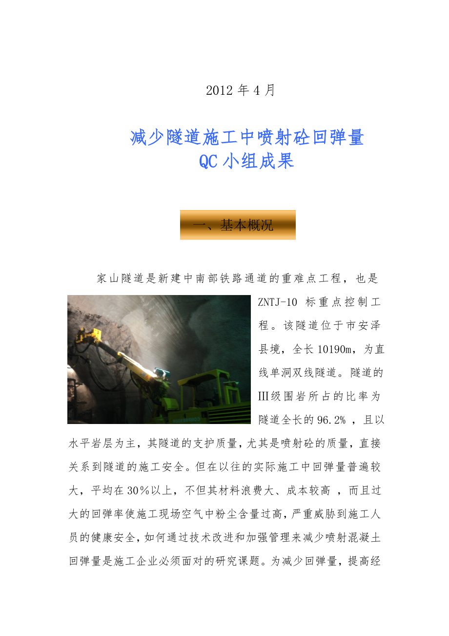 减少隧道施工中喷射混凝土回弹量.doc_第2页