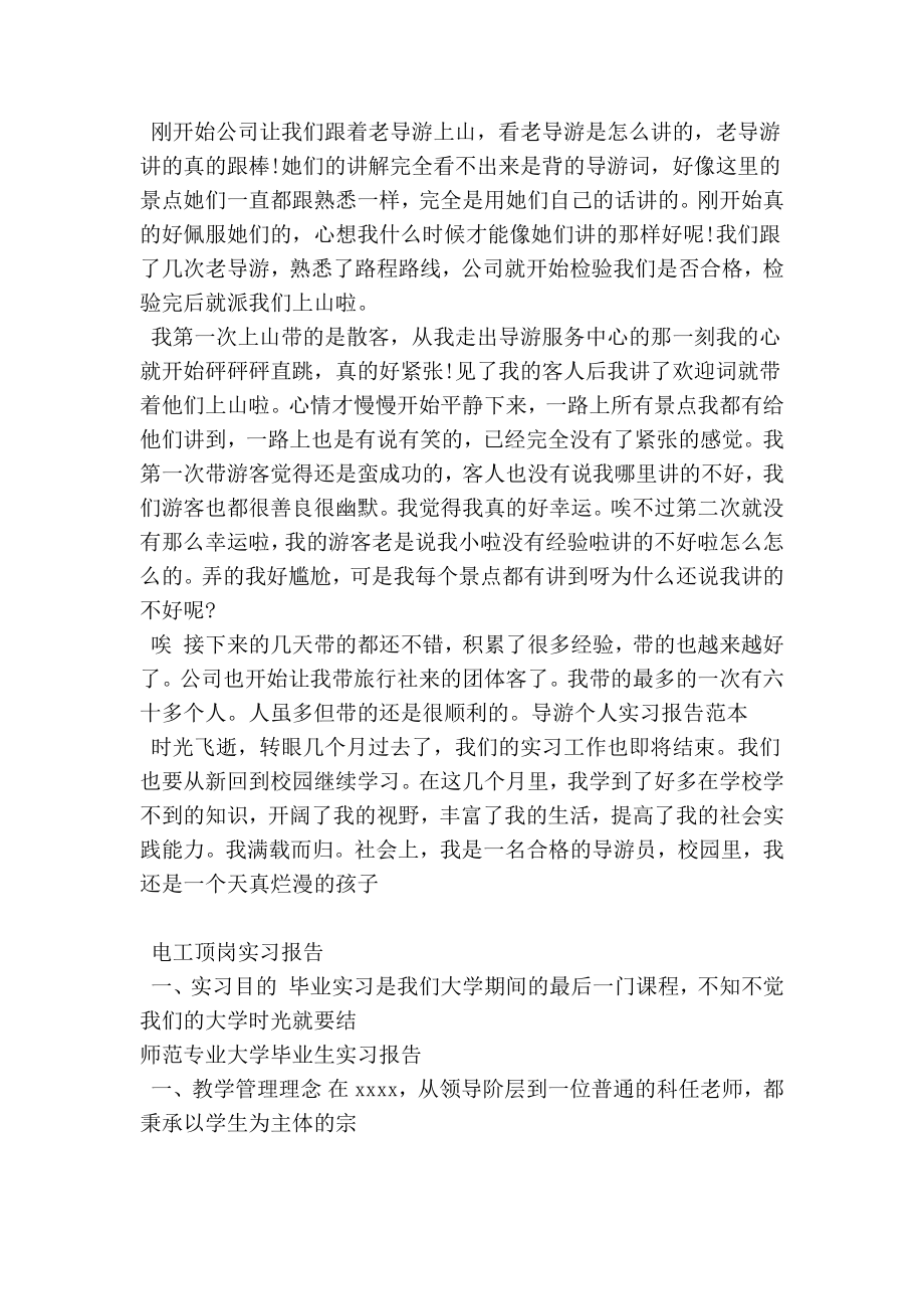 景区导游实习报告范文.doc_第2页