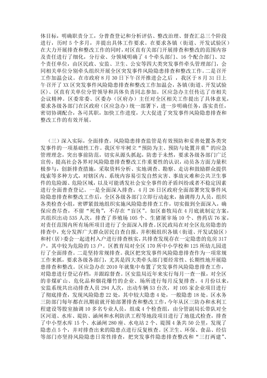 文秘参考突发事件风险隐患排查和整改工作情况汇报情况汇报.doc_第2页