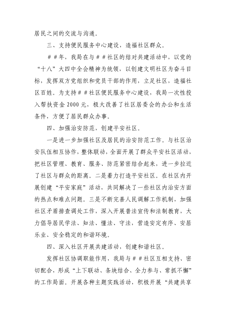 共驻共建工作总结.doc_第2页