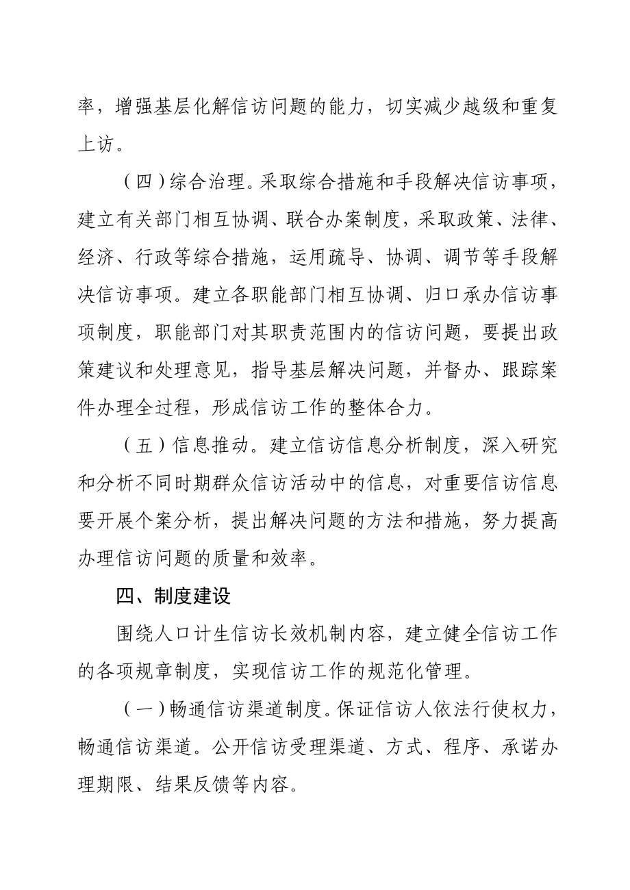 建立和完善办事处人口和计划生育信访工作长效机制的实施方案.doc_第3页