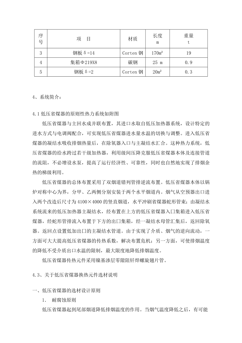 低温省煤器初步设计资料.doc_第3页