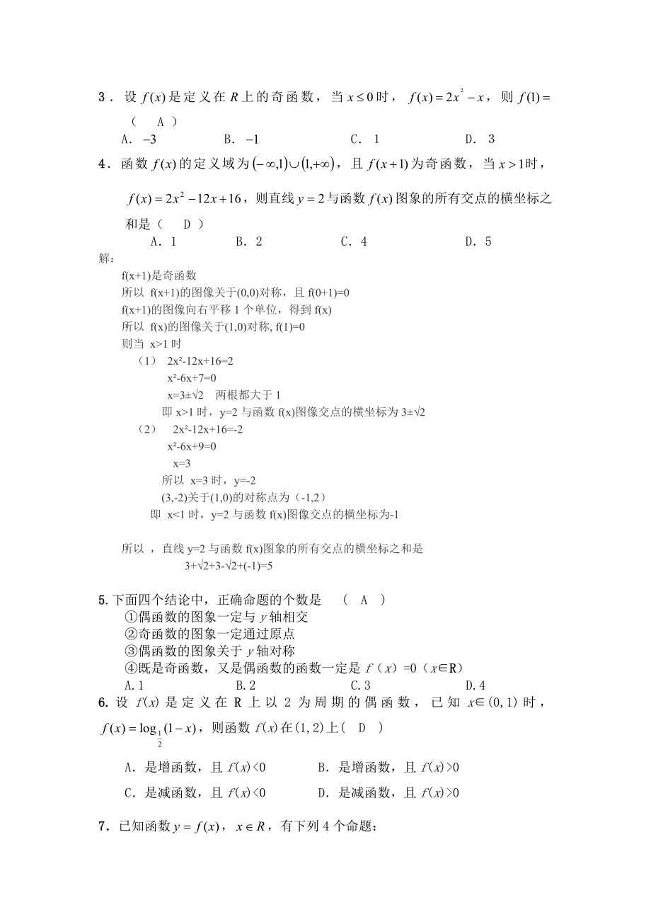 函数奇偶性练习题及答案.doc_第2页