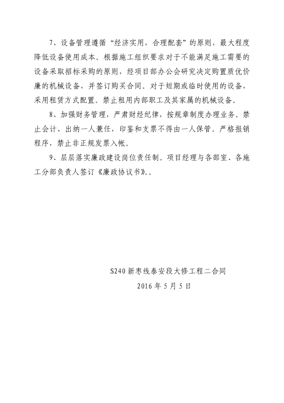 廉政建设工作措施.doc_第2页