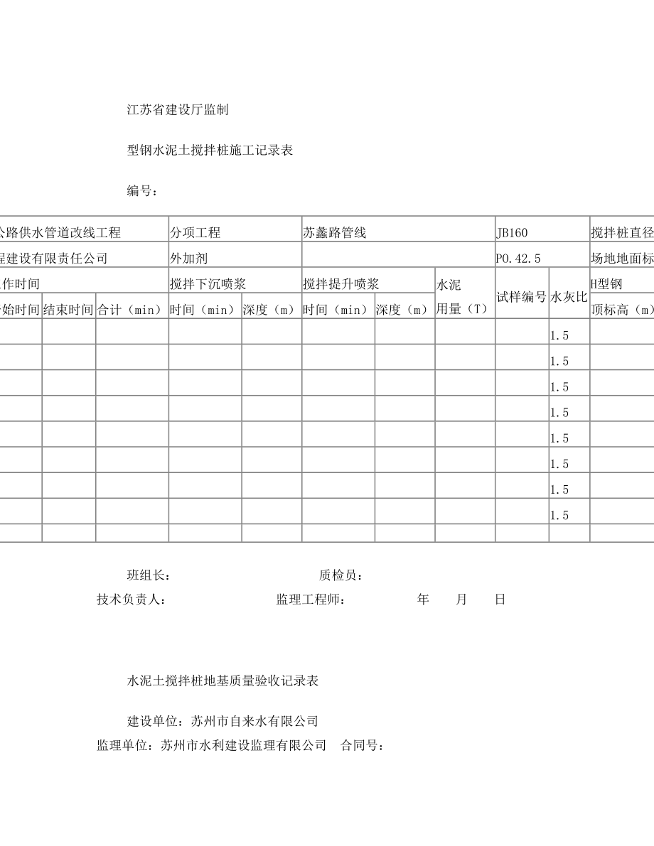 全套SMW工法桩工序报验.doc_第2页