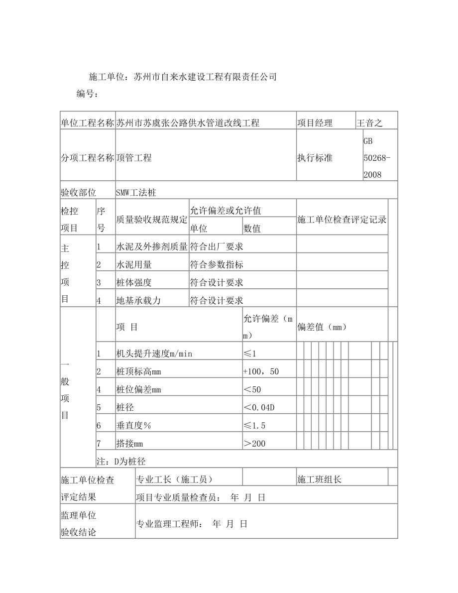 全套SMW工法桩工序报验.doc_第3页