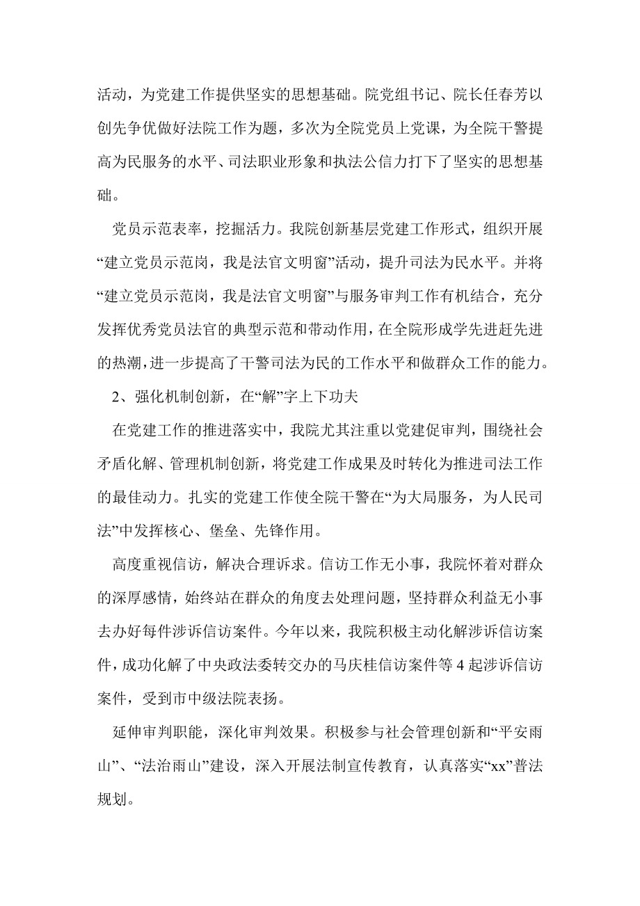 机关部门政工人事科半工作总结.doc_第2页