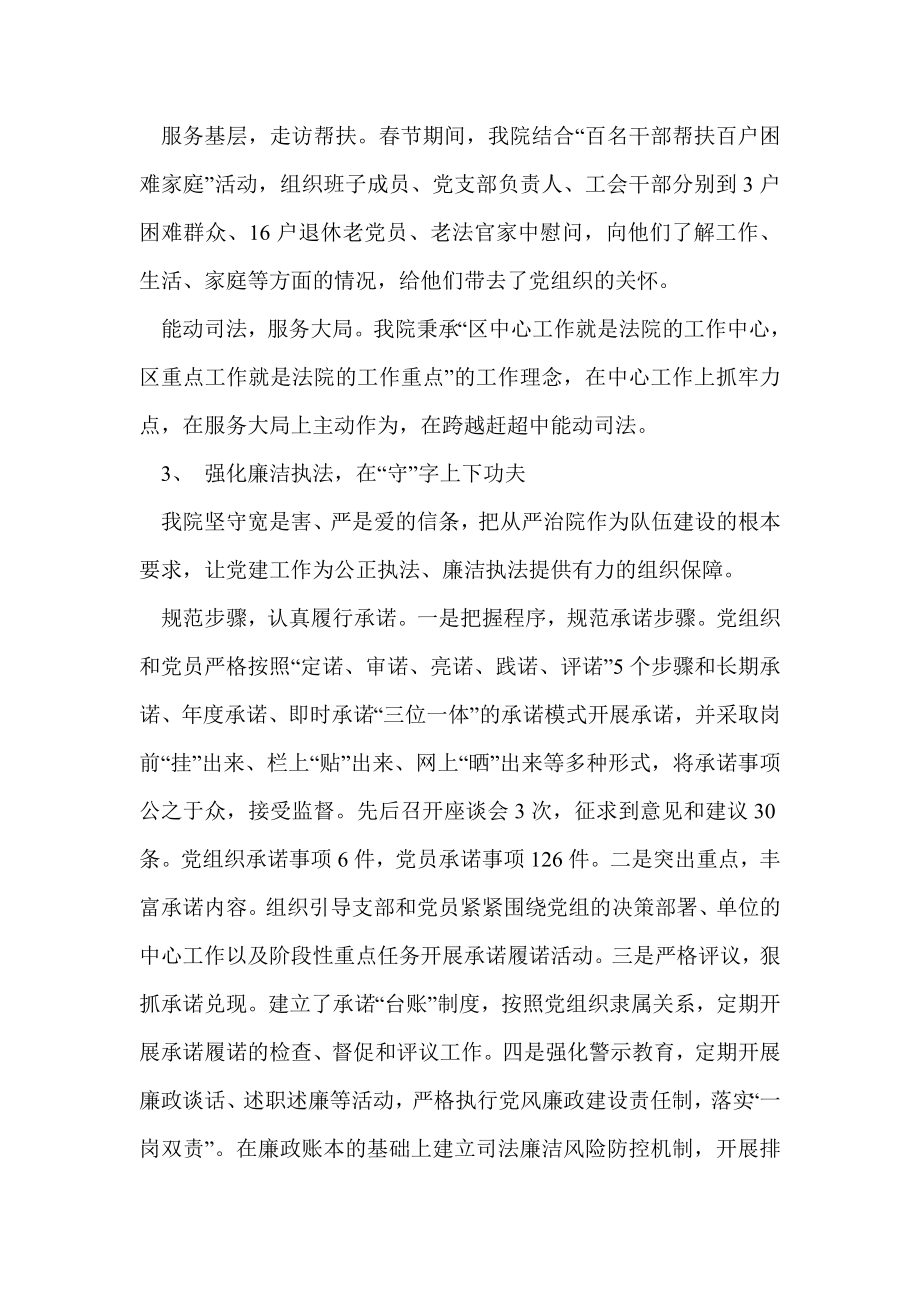 机关部门政工人事科半工作总结.doc_第3页