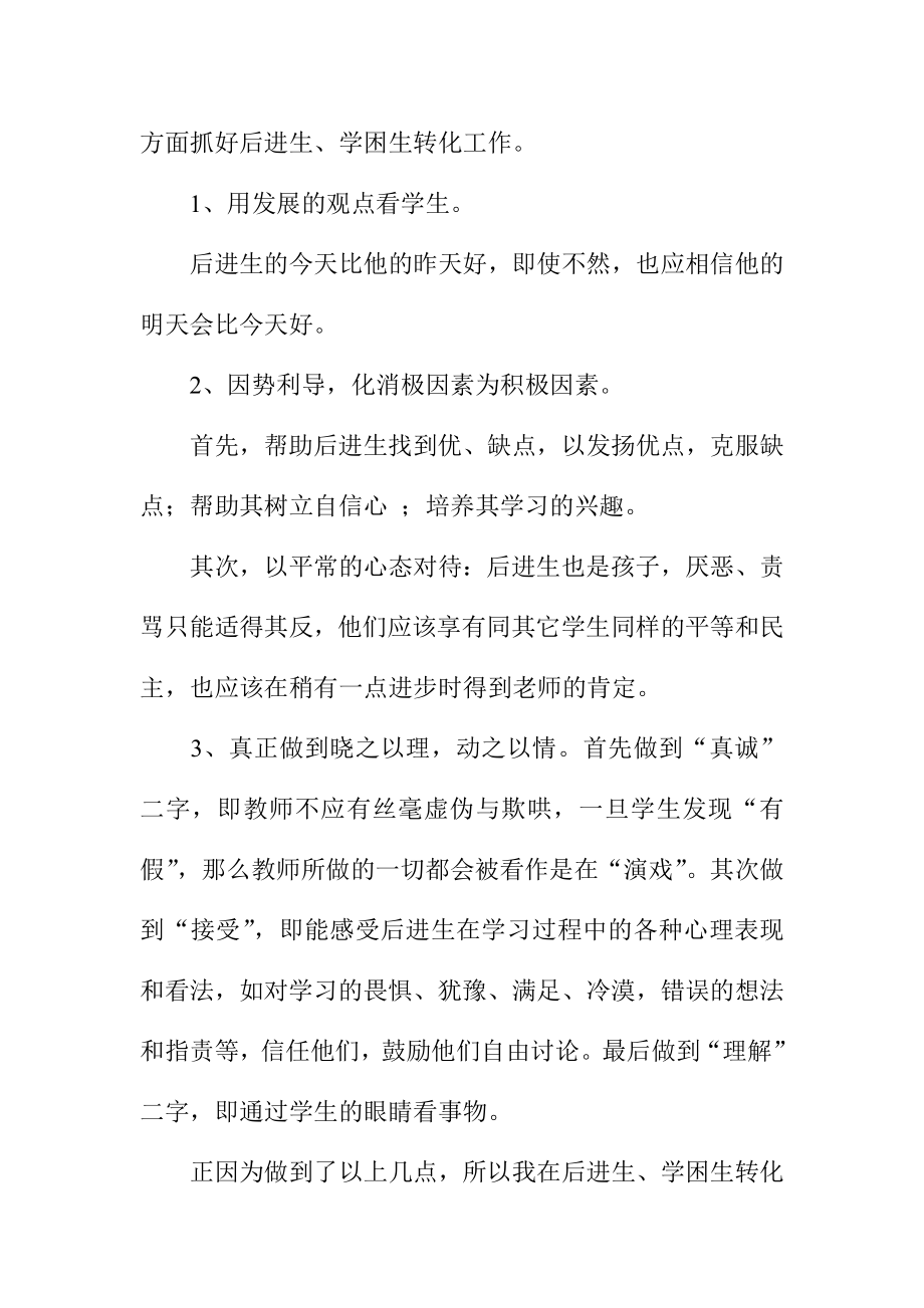 教务处副主任述职报告二篇.doc_第3页