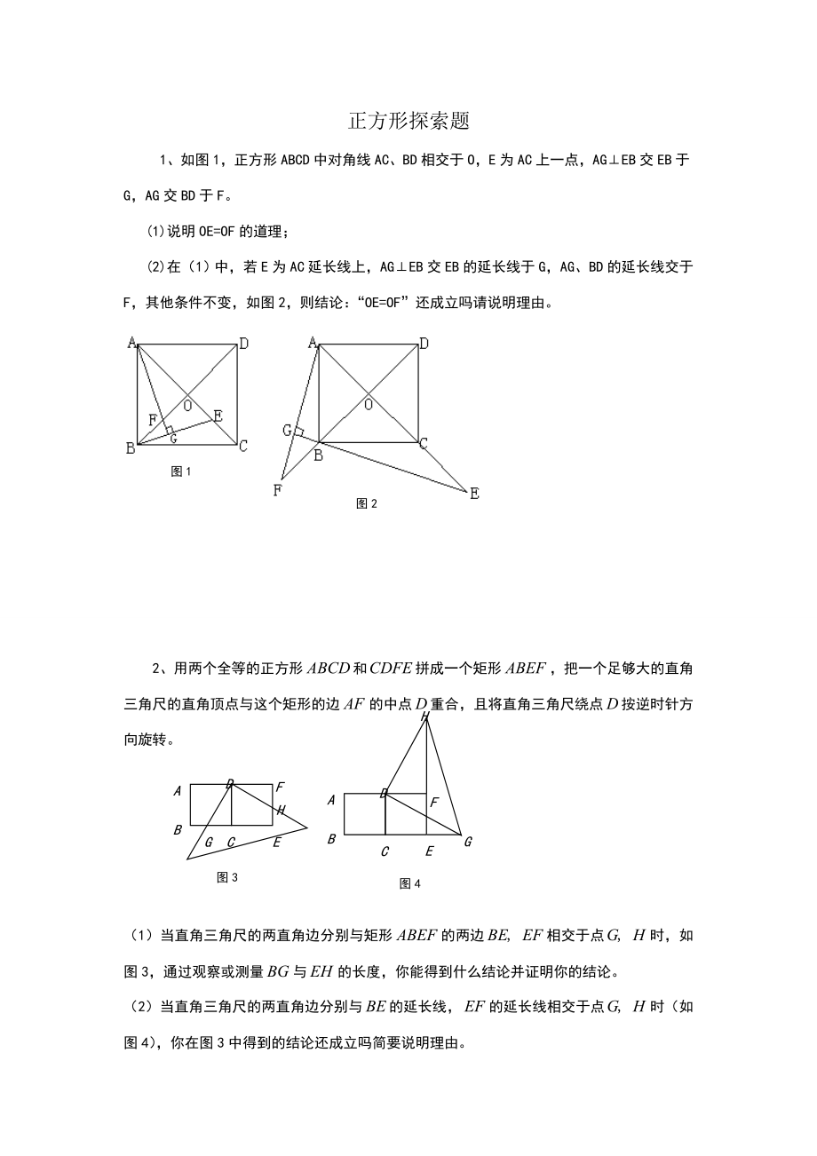 中考中以正方形为背景旋转问题.doc_第1页