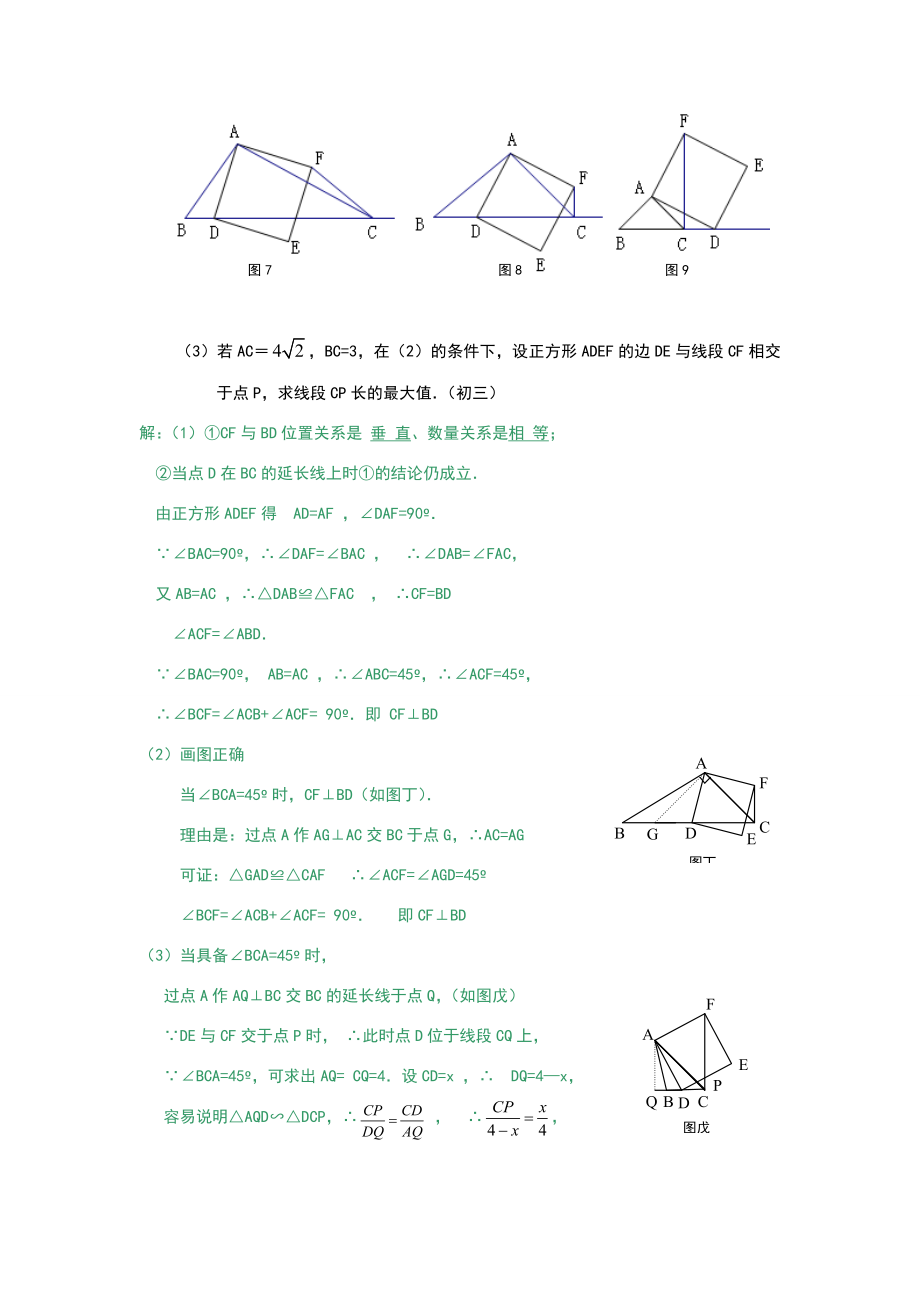 中考中以正方形为背景旋转问题.doc_第3页