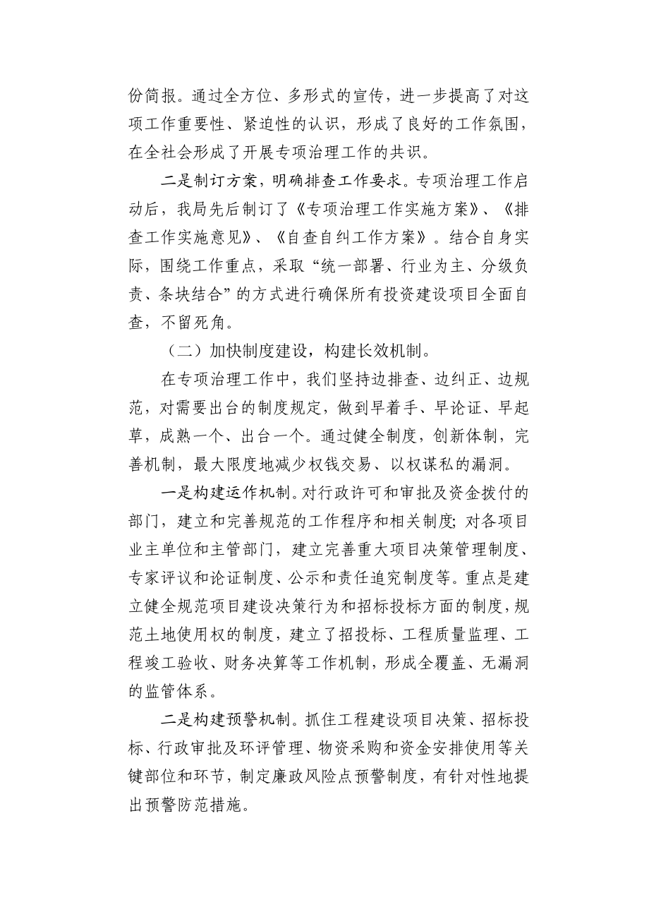 烟草专卖公司工程建设领域突出问题自查工作汇报.doc_第2页